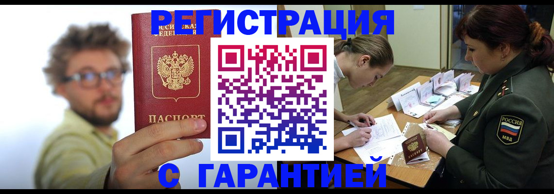 купить прописку в Ростовской области